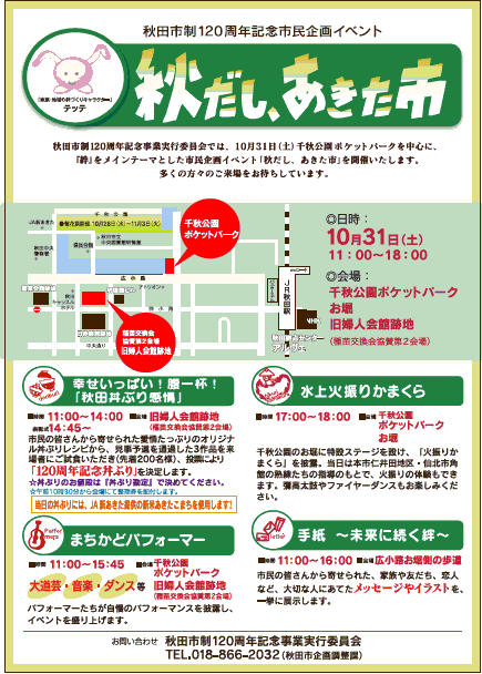 イラスト：市民企画イベント「秋だし、あきた市」パンフレット内容