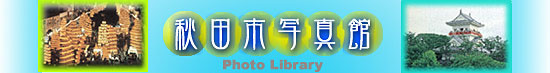 イラスト：秋田市写真館のロゴ