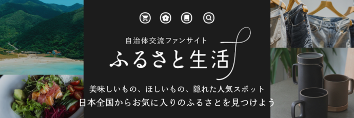 秋田市ふるさと生活（外部リンク・新しいウインドウで開きます）