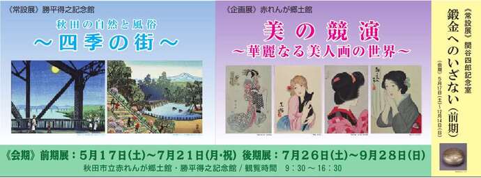 展示内容のお知らせ