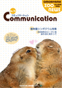 写真：情報誌 コミュニケーション 2008年号の表紙
