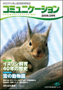 写真：情報誌 コミュニケーション 2009年3月号の表紙