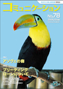 写真：情報誌 コミュニケーション 2009年10月号の表紙