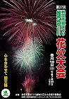 写真：第27回大会プログラム表紙