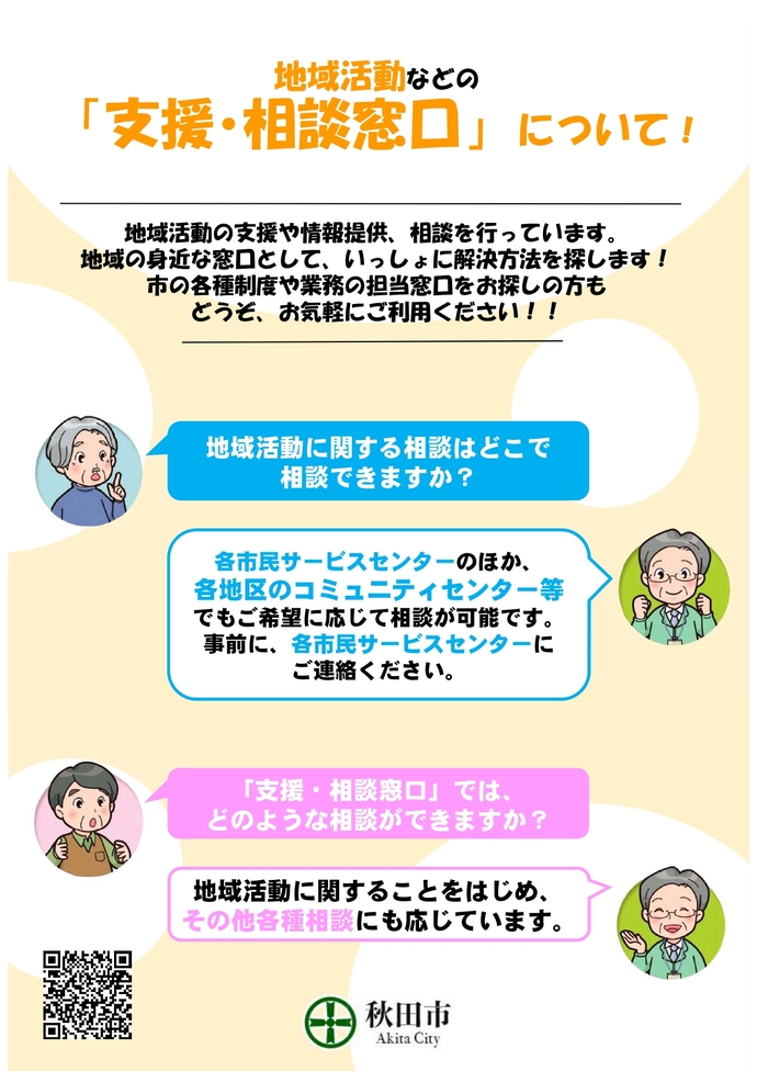 写真：地域活動の「支援・相談窓口」ポスター