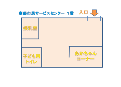 イラスト：南部市民サービスセンターの1階概略図