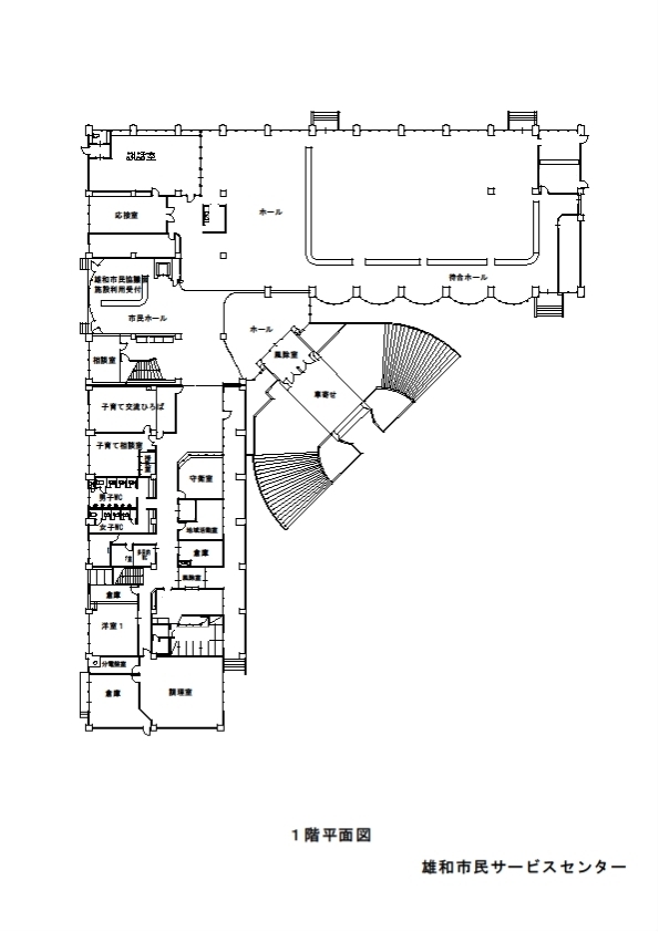 イラスト：秋田市雄和市民サービスセンター1階平面図