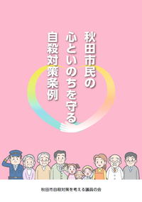 イラスト：リーフレット表紙