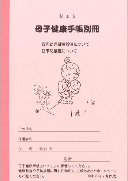 写真:母子健康手帳別冊
