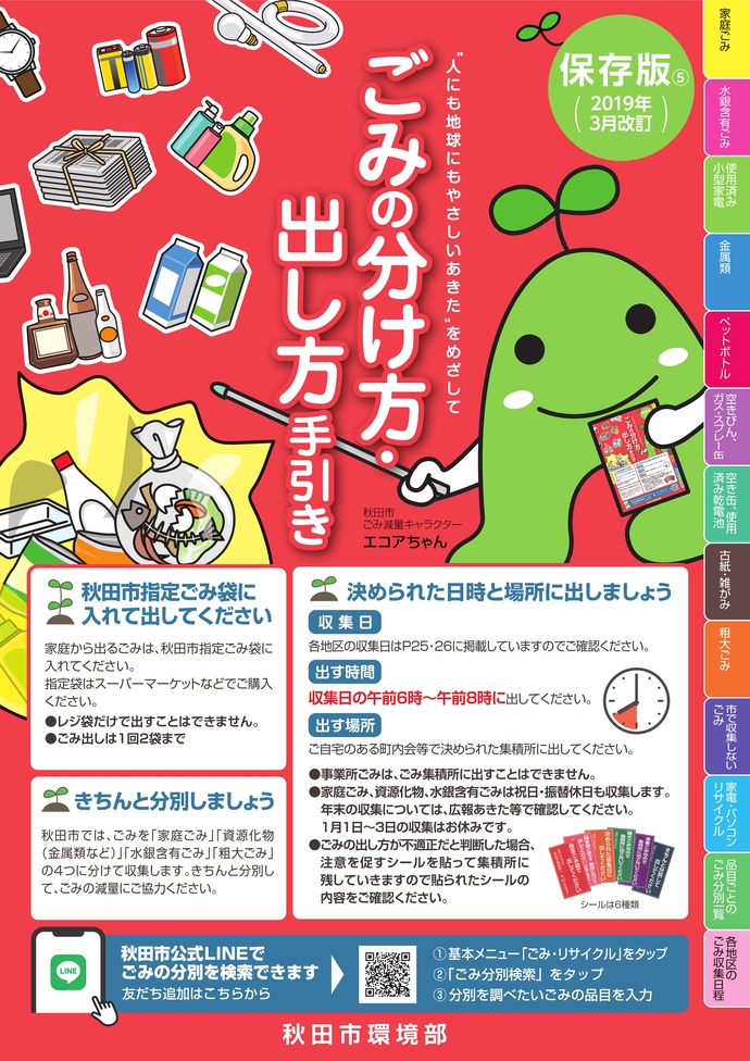 ごみの分け方・出し方手引きの表紙