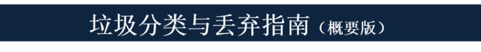 ごみの分け方・出し方手引き中国語版
