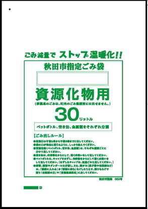 写真：有料化実施後の緑色のごみ袋