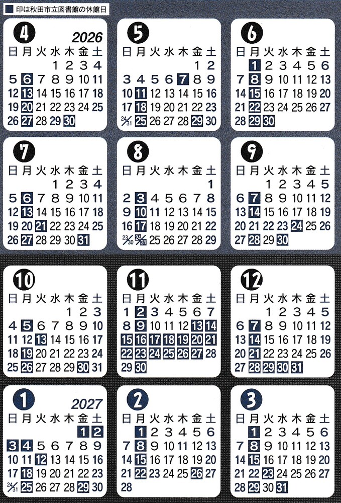 2026市立図書館カレンダー