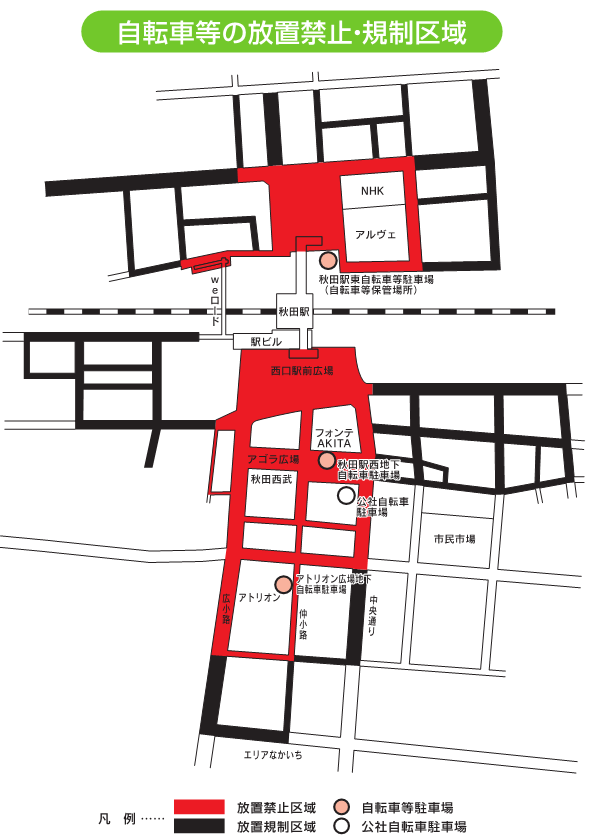 イラスト：自転車等の放置禁止、規制区域