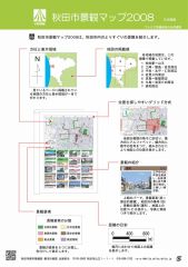 写真：秋田市景観マップ2008の表紙