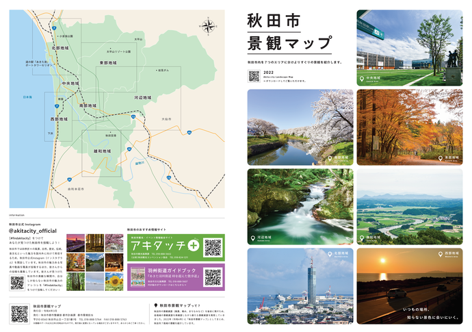 景観マップA4版