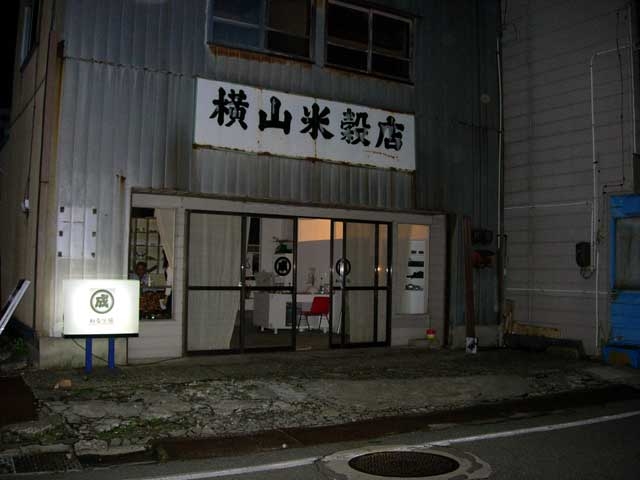 写真：旧横山米穀店夜風景