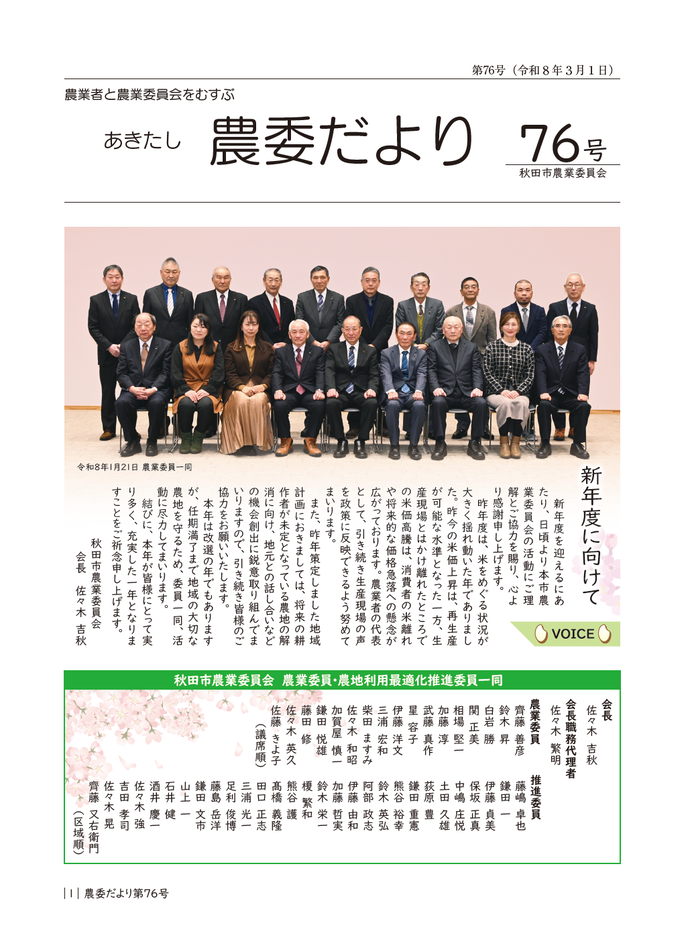 写真：秋田市農委だより最新号の表紙