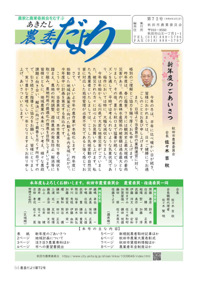 写真：秋田市農委だより最新号の表紙