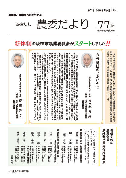 写真:秋田市農委だより最新号の表紙