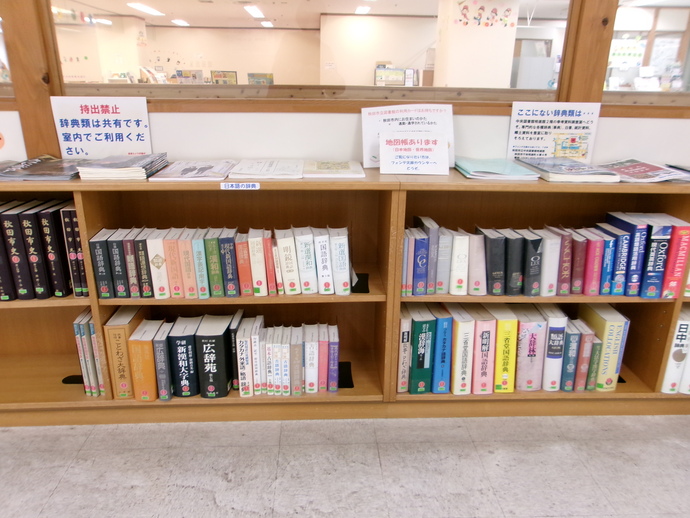 市民学習スペース辞書写真