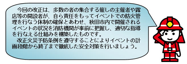 イラスト：今回の改正について