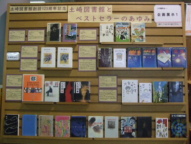 企画展示1コーナーの写真