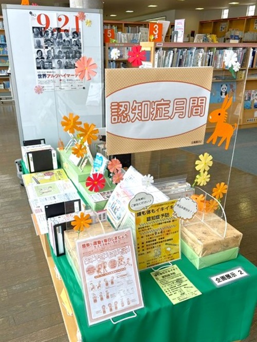 認知症関連展示