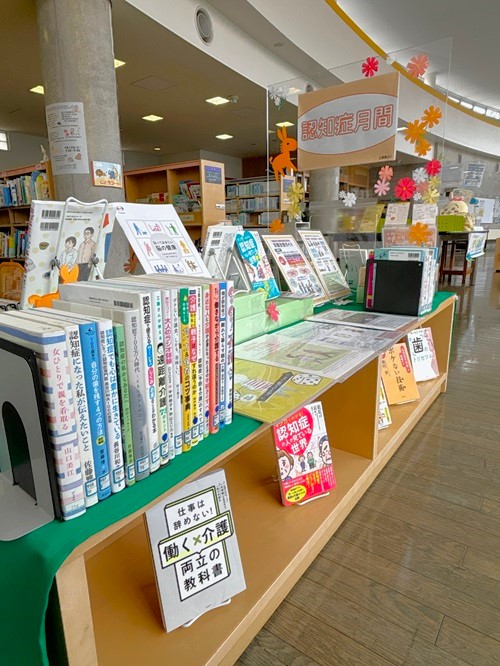 認知症月間関連展示
