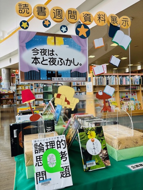 読書週間資料展示「今夜は、本と夜ふかし。」　表面