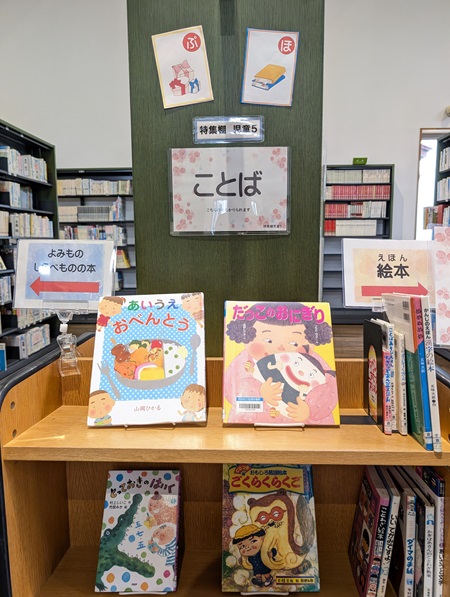 特集棚（児童）5の写真