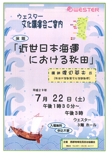 写真：ウェスター文化講演会リーフレット