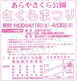 あらやさくら公園さくらまつりのチラシ