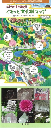 秋田市文化財イラストマップ表紙（雄和地区編）の画像