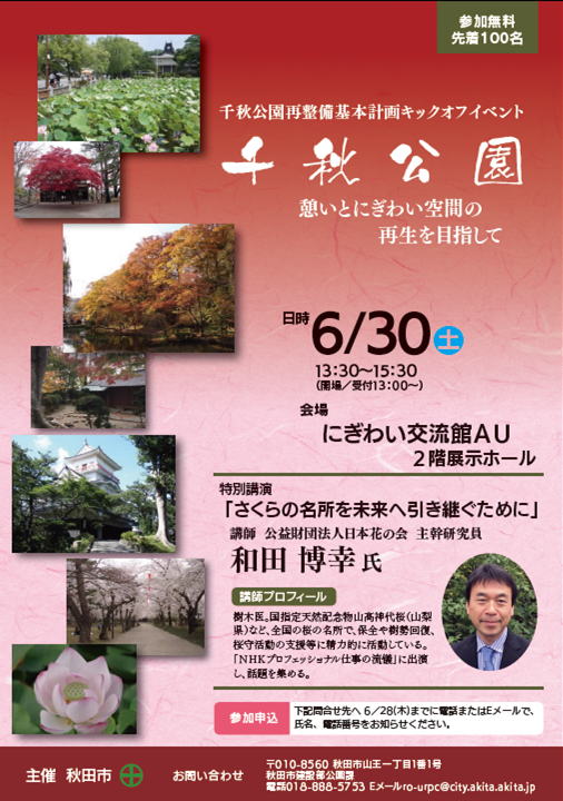 千秋公園再整備基本計画キックオフイベントチラシ