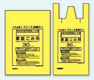 家庭ごみ用有料指定ごみ袋（黄色い袋）