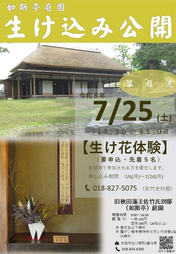7月25日生け込みチラシ
