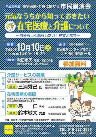 平成30年度在宅医療と介護に関する市民講演会案内チラシ