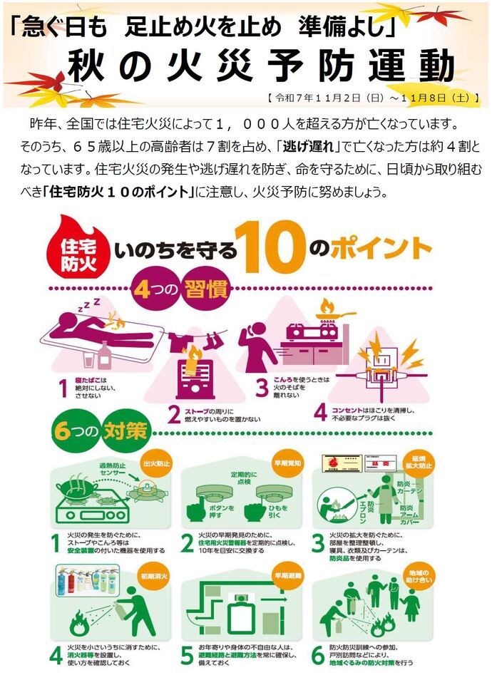 秋の火災予防運動_パンフレット1