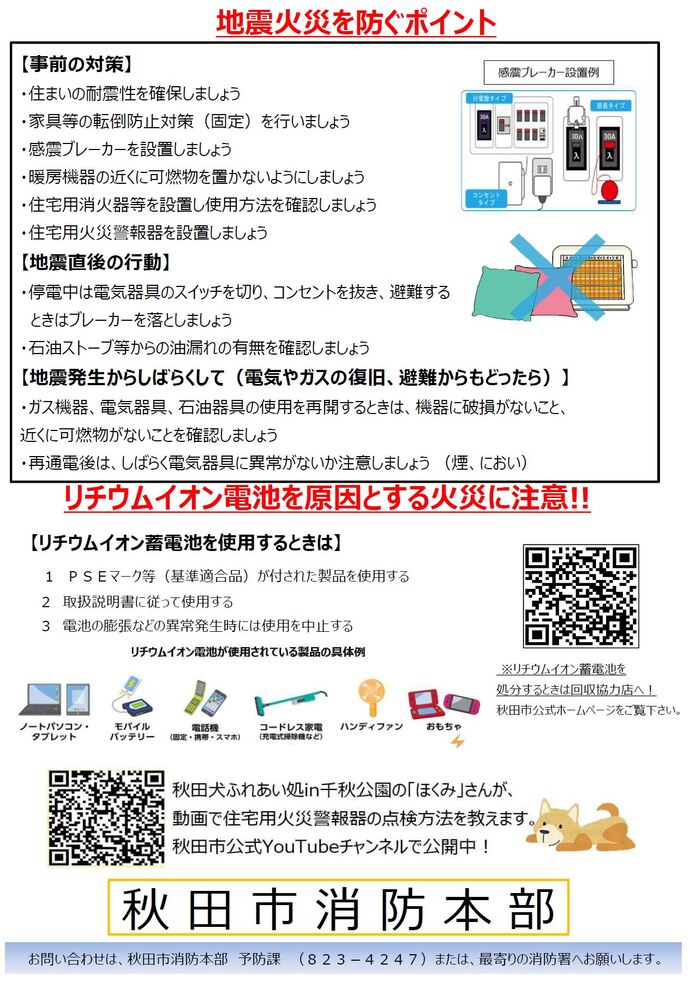 秋の火災予防運動_パンフレット2