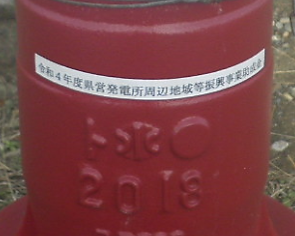 消火栓写真2