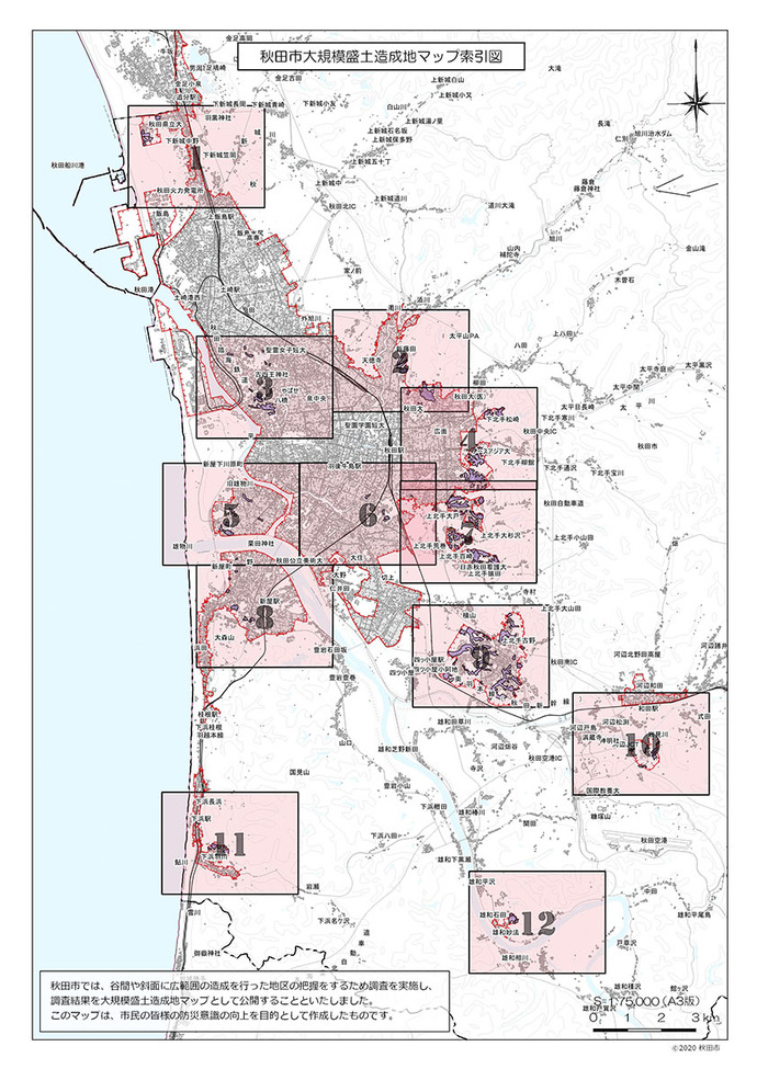 画像：大規模盛土造成地マップ（1万分の1）索引図：秋田市の大規模盛土造成地マップ（全体図）です、秋田市では谷間や斜面に広範囲の造成を行った地区の把握をするために調査を実施し、調査結果を大規模盛土造成地マップとして公開することといたしました。このマップは市民の皆様の防災意識の向上を目的として作成したものです。秋田市全体の谷埋め型大規模盛土造成地、腹付け型大規模盛土造成地、大規模盛土造成地調査を行った区域、行政区域界が表示されています。