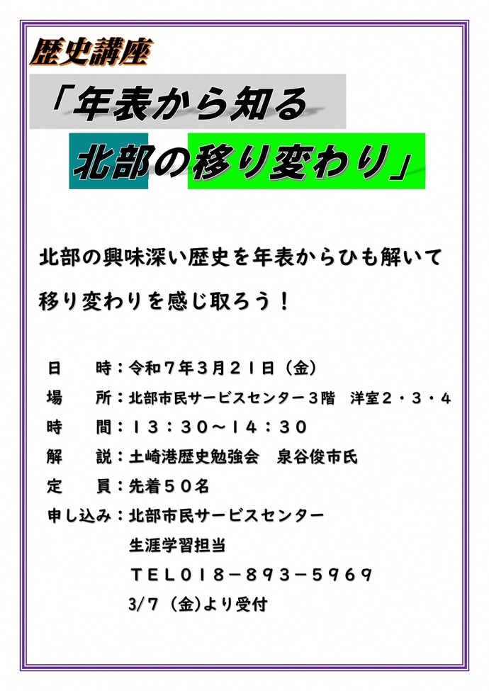 歴史講座ポスター