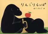 絵本表紙画像