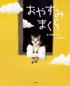 絵本表紙画像