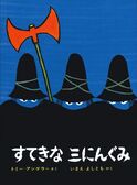 絵本表紙画像