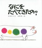 絵本表紙画像