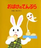 絵本表紙画像