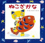 絵本表紙画像
