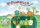 絵本表紙画像